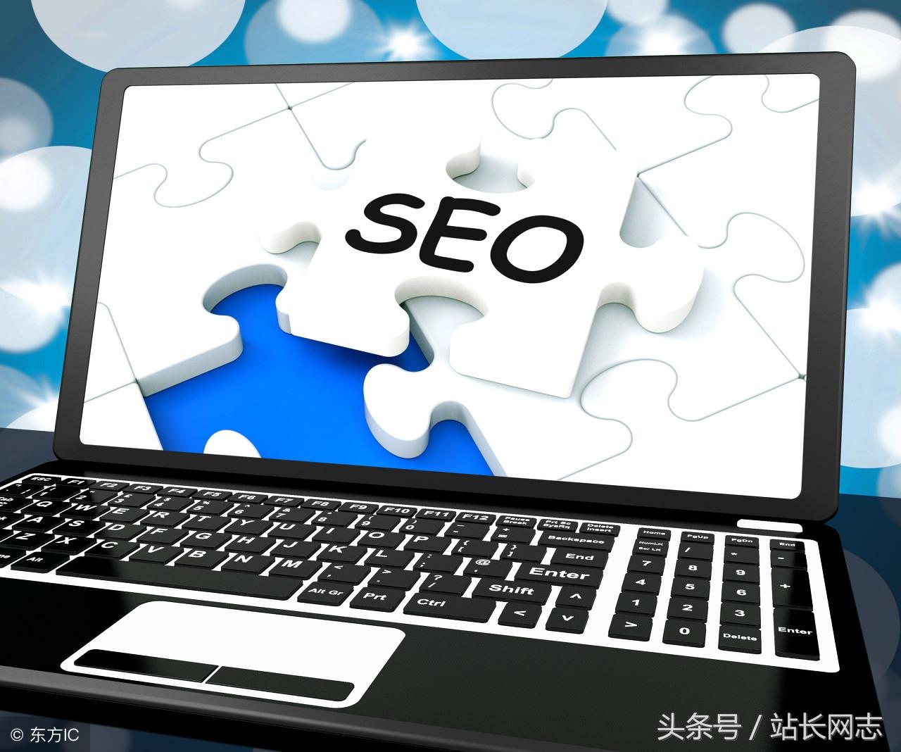 什么是搜索引擎优化SEO（seo的工作内容主要有哪些）
