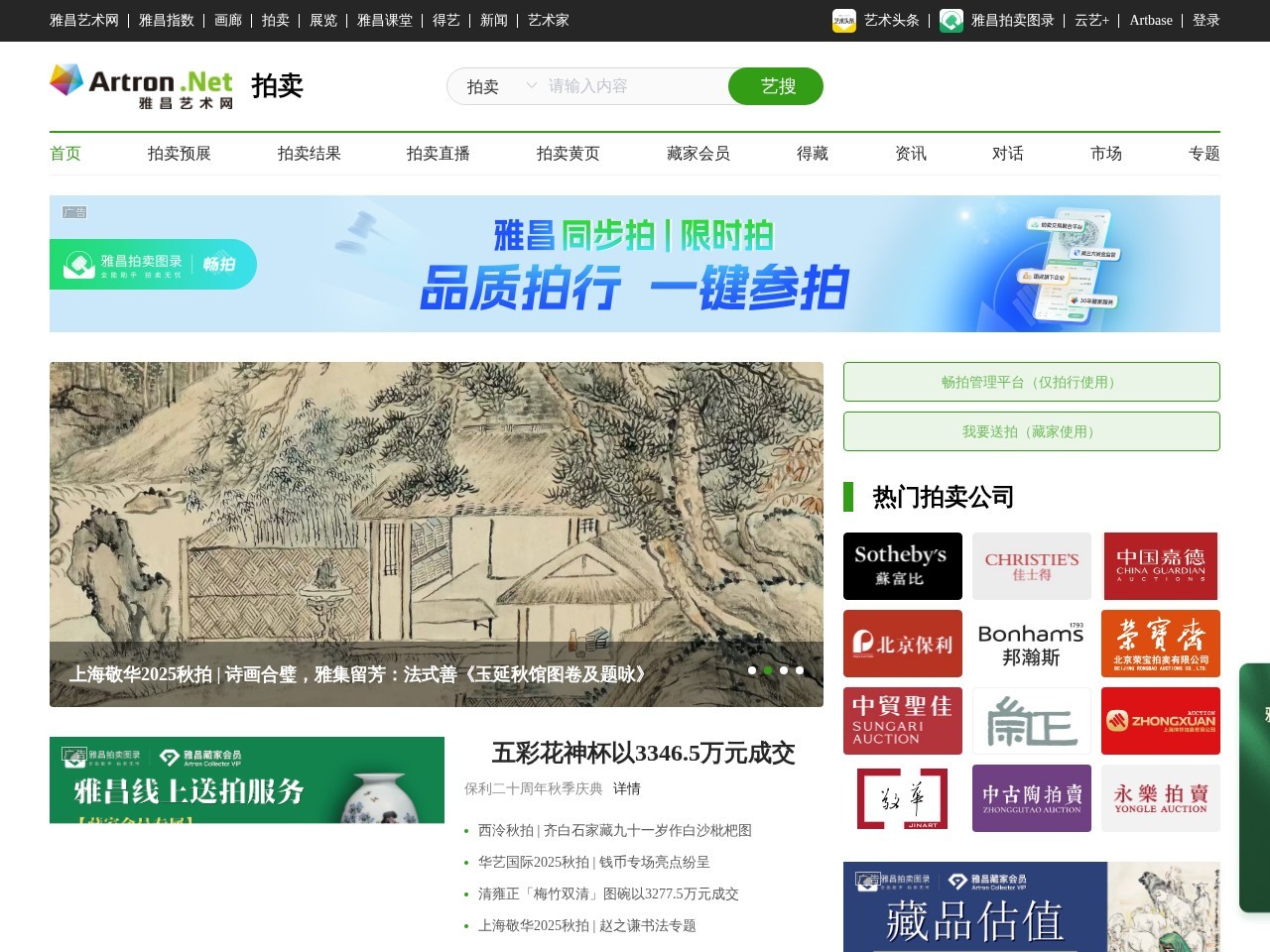 雅昌艺术品拍卖网