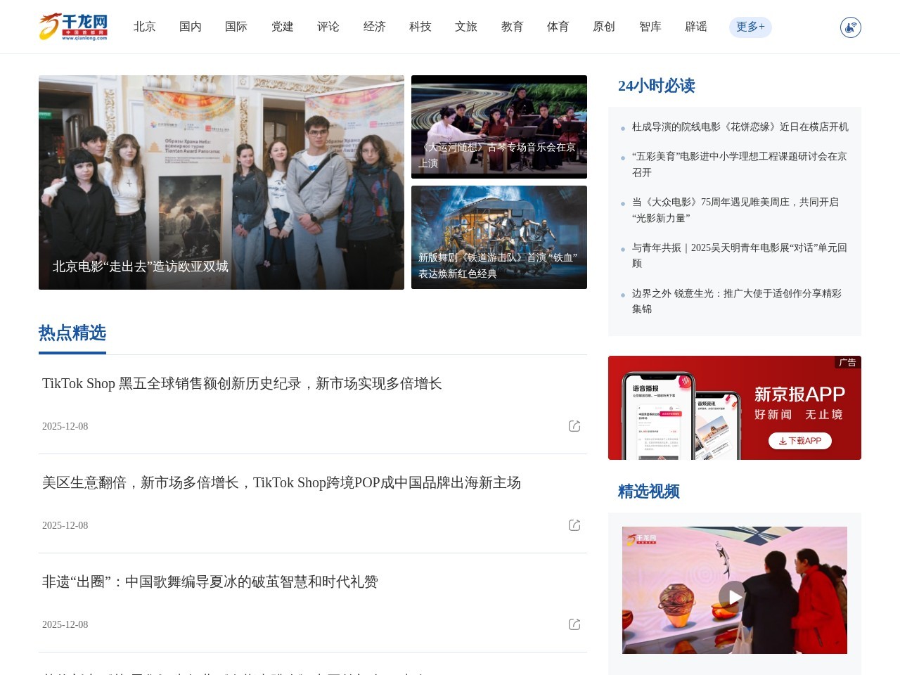 千龙网·中国首都网