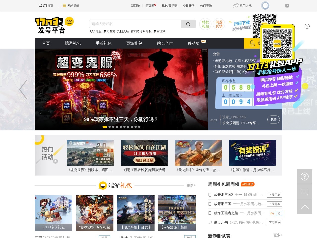 【17173自动发号平台】-游戏激活码免费领取