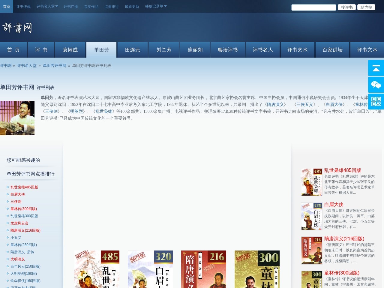 单田芳评书网手机版