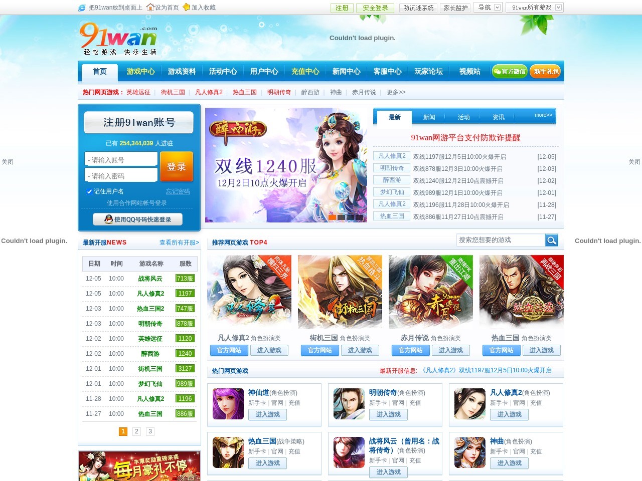 91WAN网页游戏平台