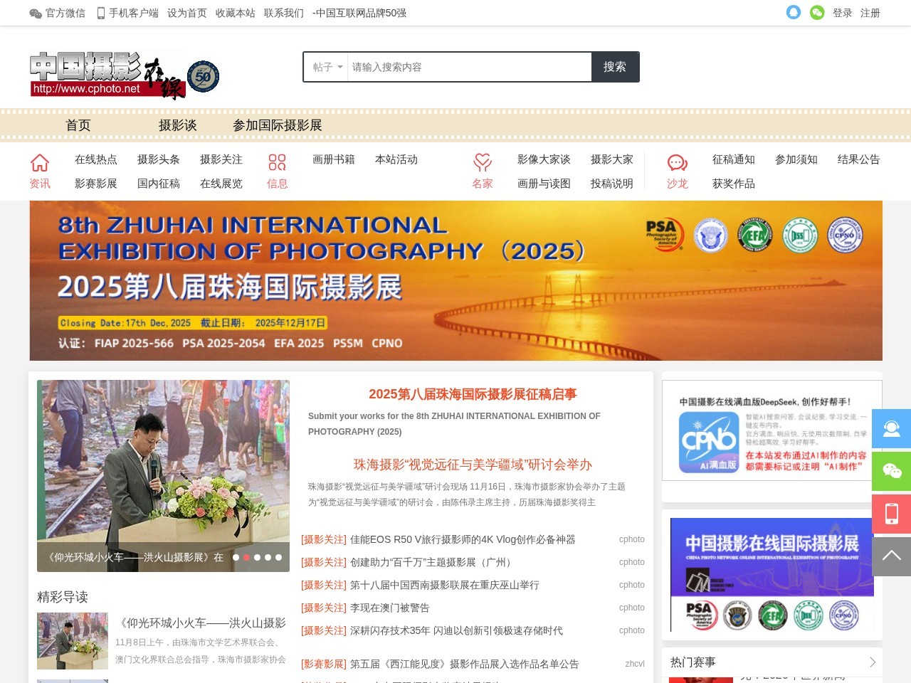 中国摄影在线
