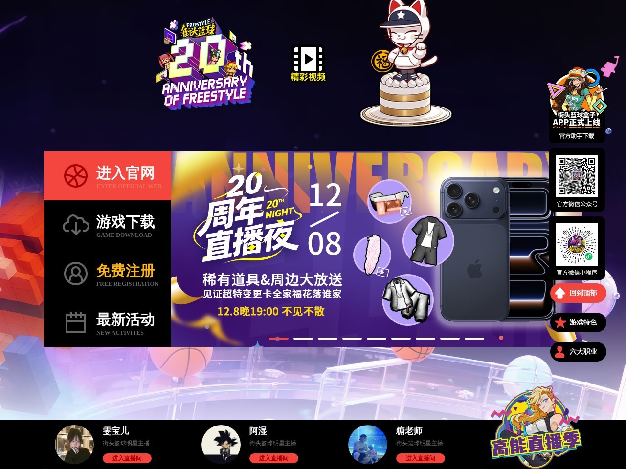 街头篮球官方网站