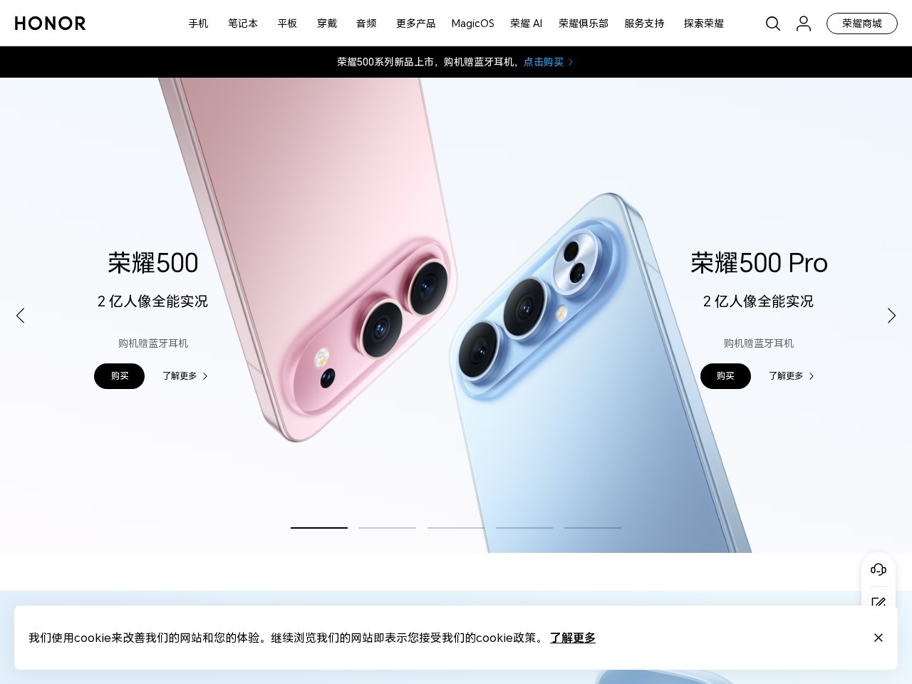 华为荣耀官方网站