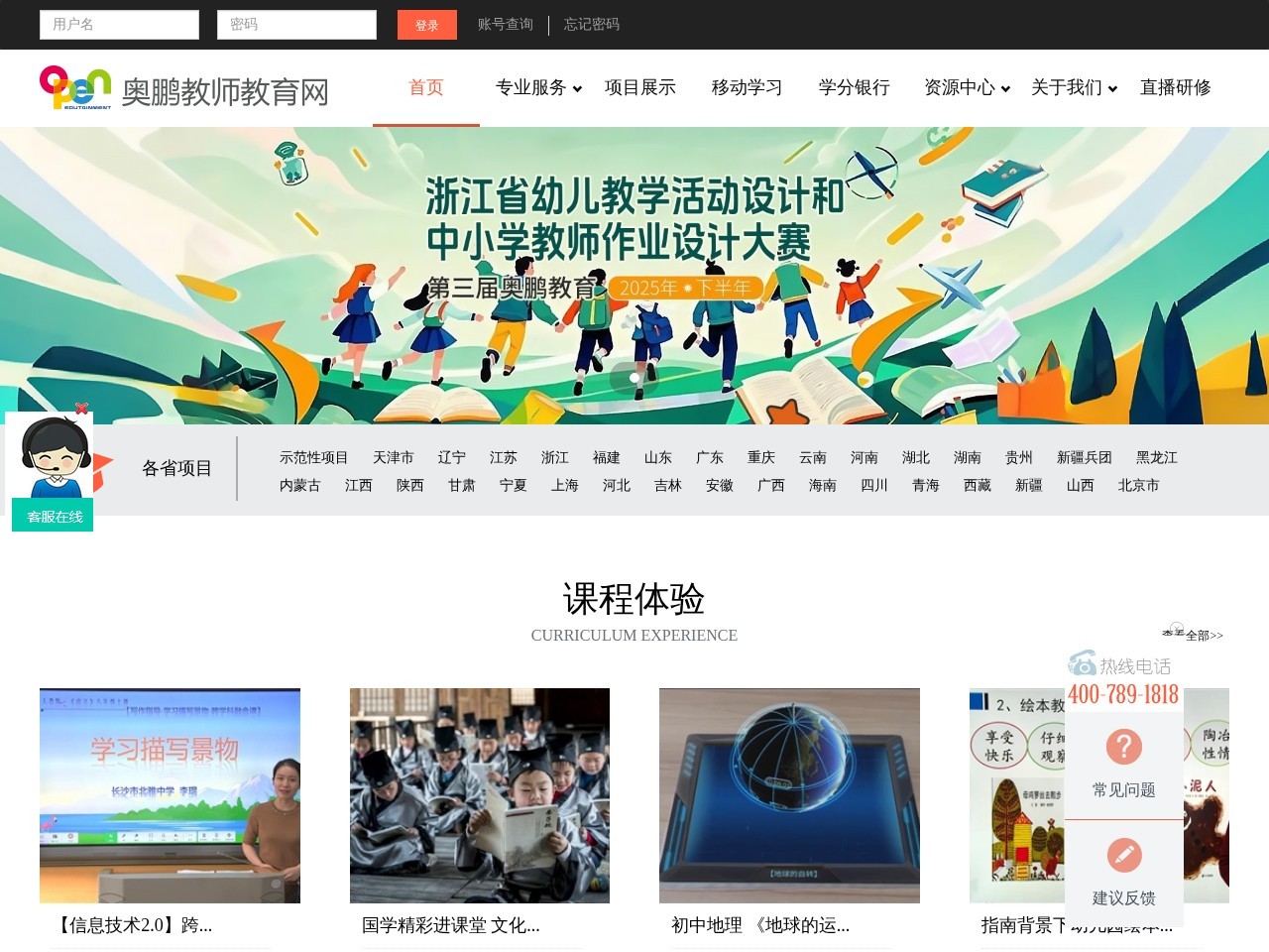 奥鹏教师教育网