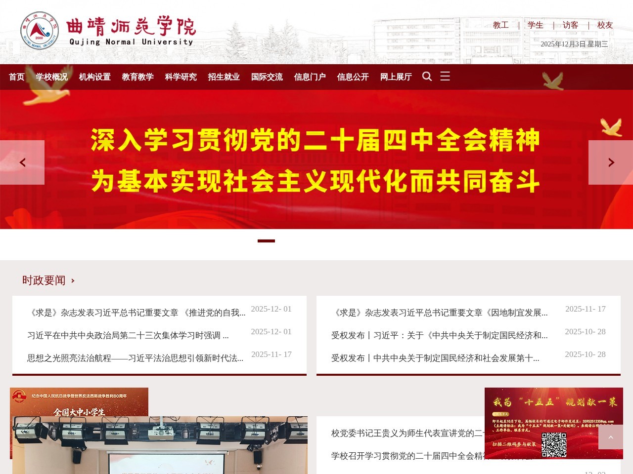 曲靖师范学院网站主页