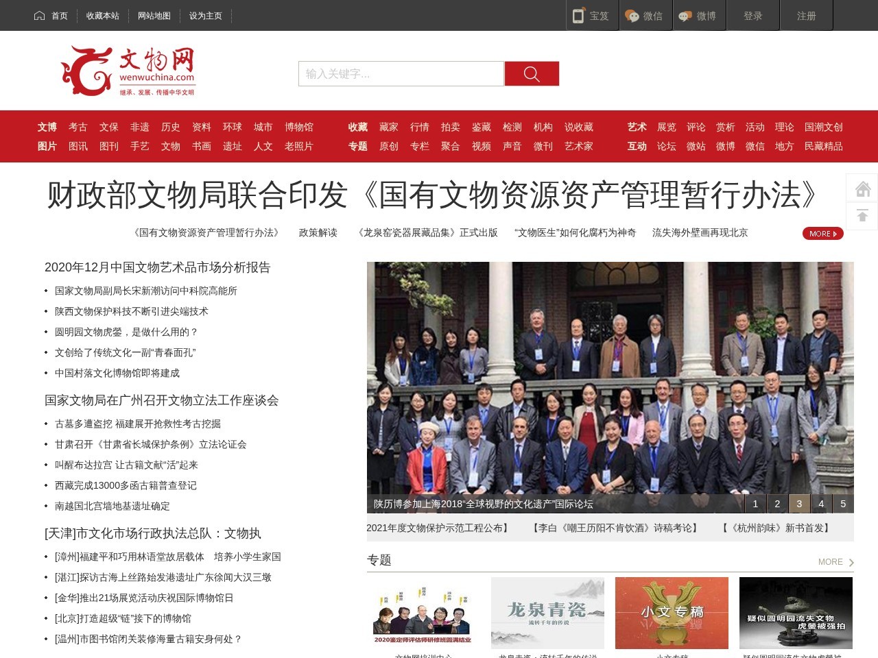 中国文物鉴宝网